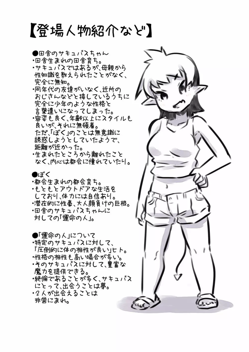 田舎の元気なサキュバスちゃんと相棒と呼び合う仲になる話 - page26