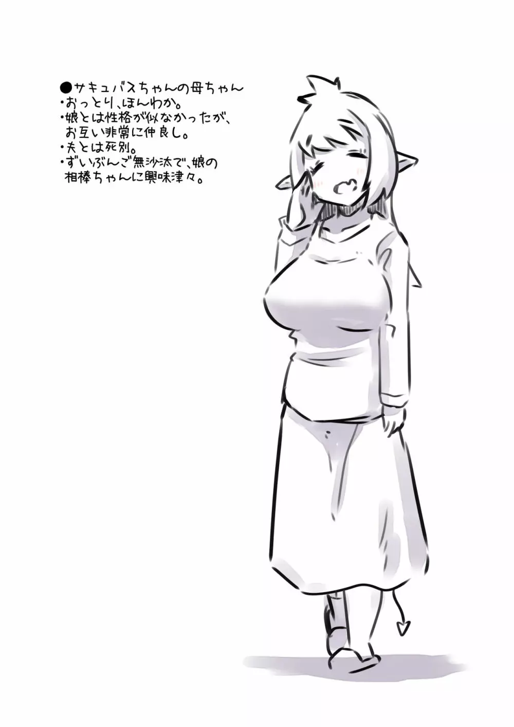 田舎の元気なサキュバスちゃんと相棒と呼び合う仲になる話 - page27
