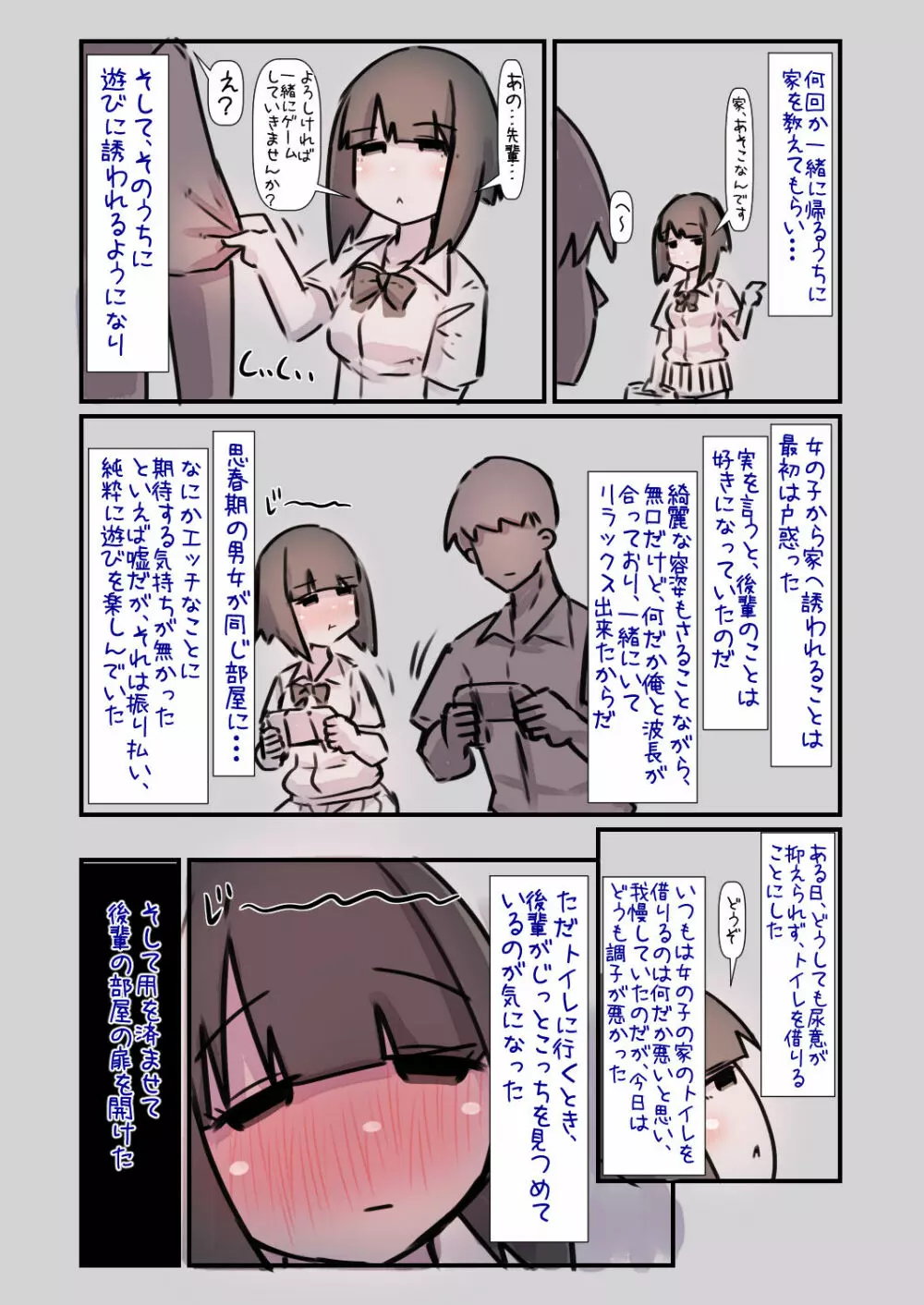 後輩は無口で無表情だけどドスケベすぎてぐいぐい来るので大変な話 - page14