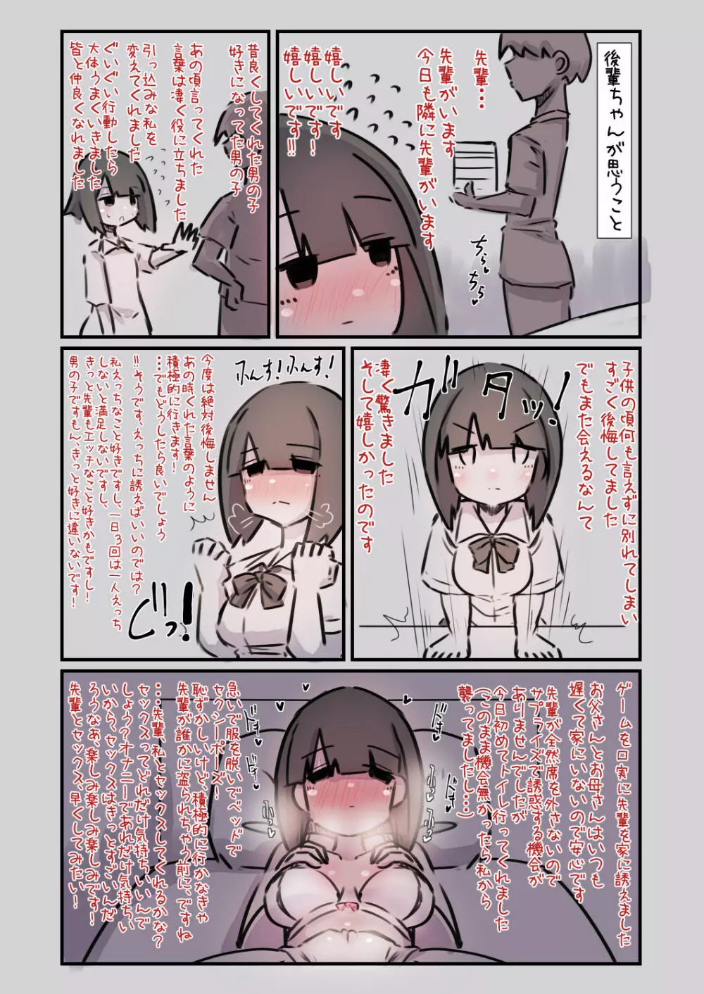 後輩は無口で無表情だけどドスケベすぎてぐいぐい来るので大変な話 - page28