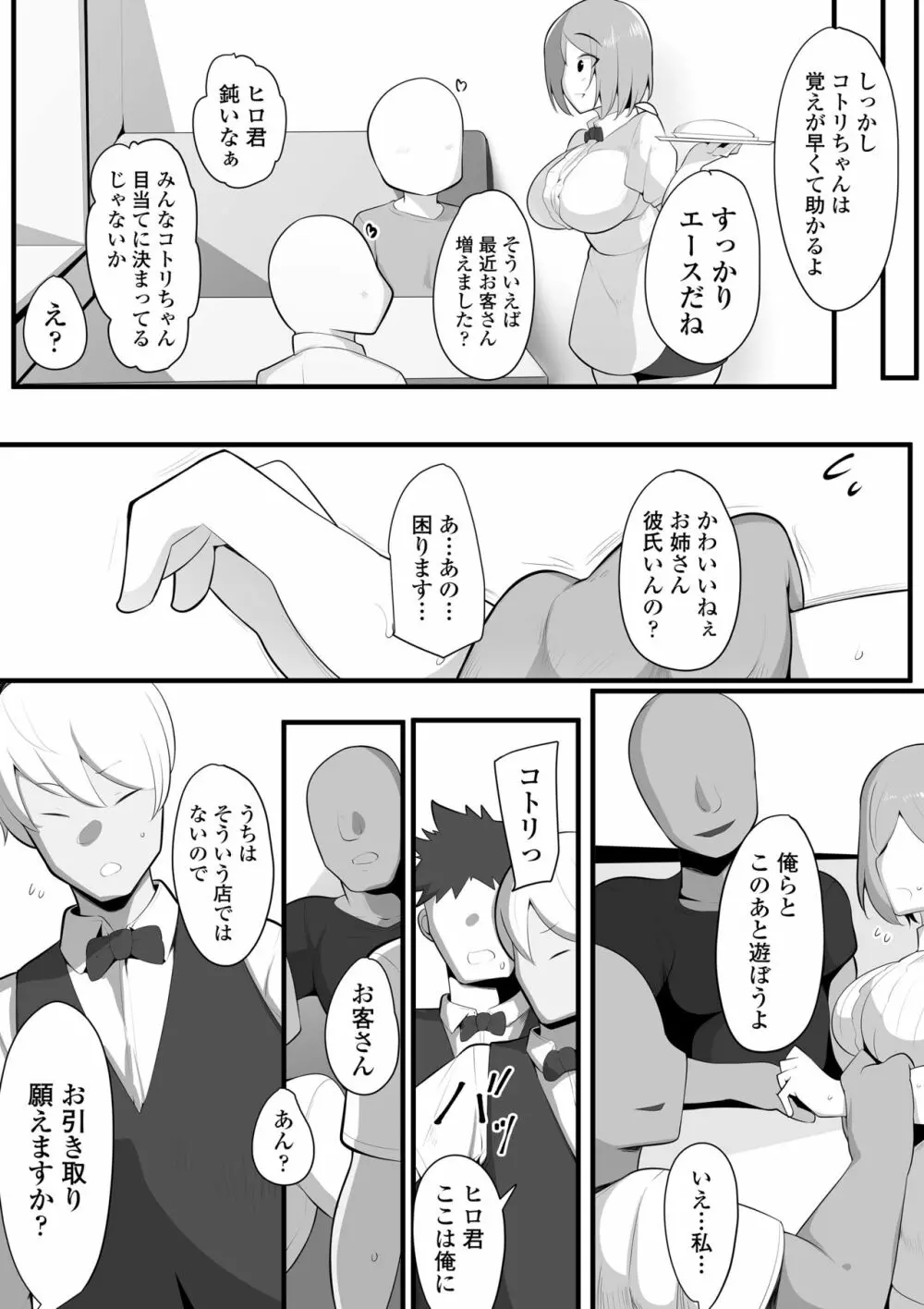 ゆりかご - page9