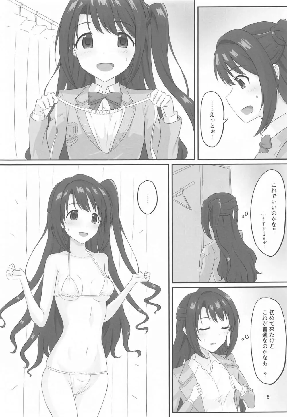 言えないマッサージ体験～卯月の場合～ - page4
