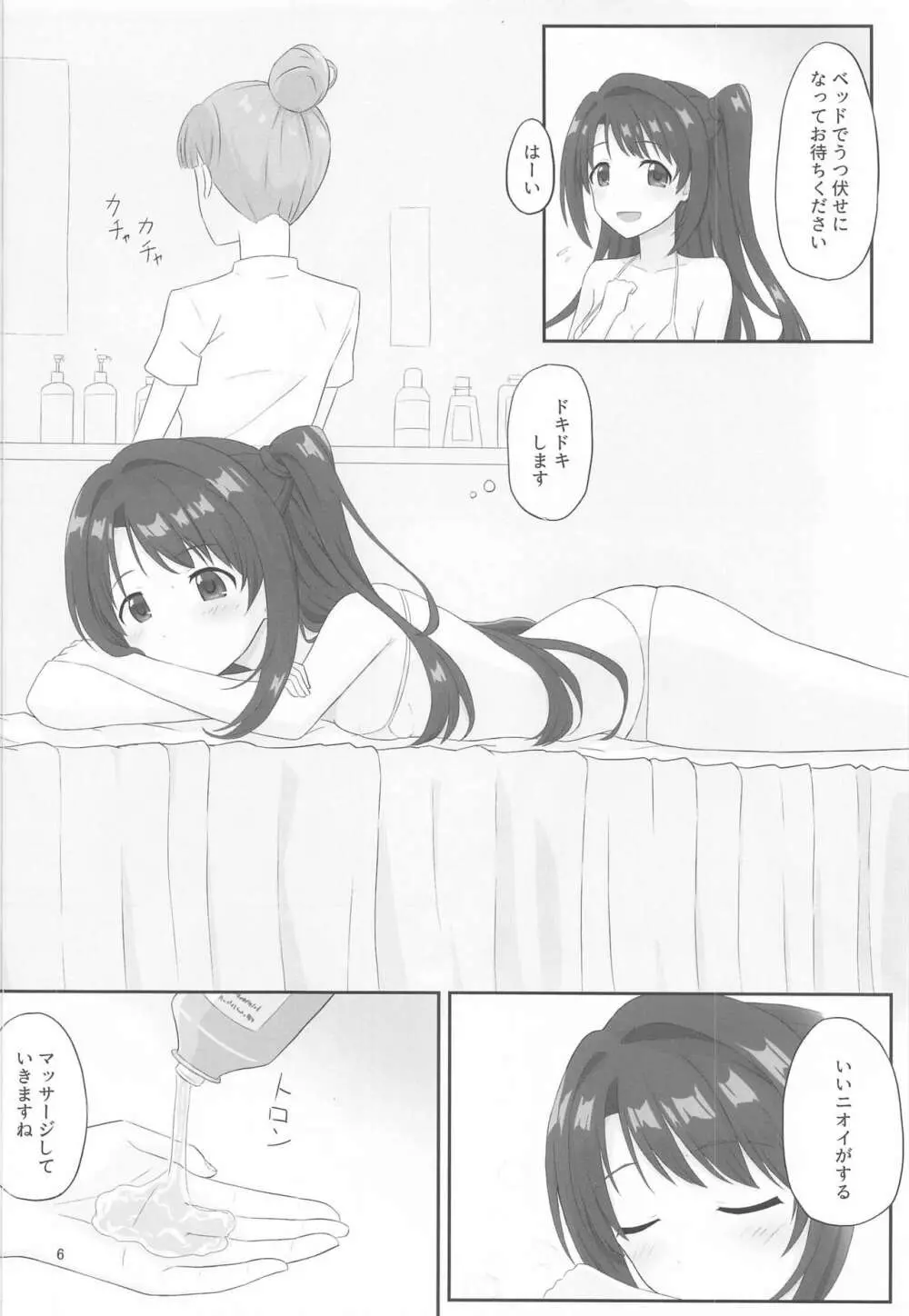 言えないマッサージ体験～卯月の場合～ - page5