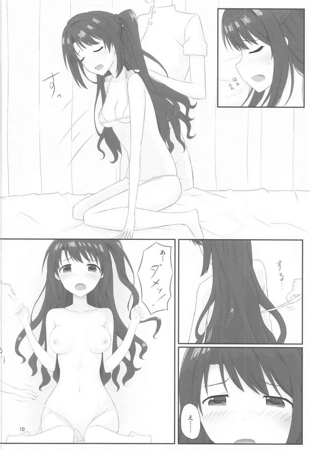 言えないマッサージ体験～卯月の場合～ - page9