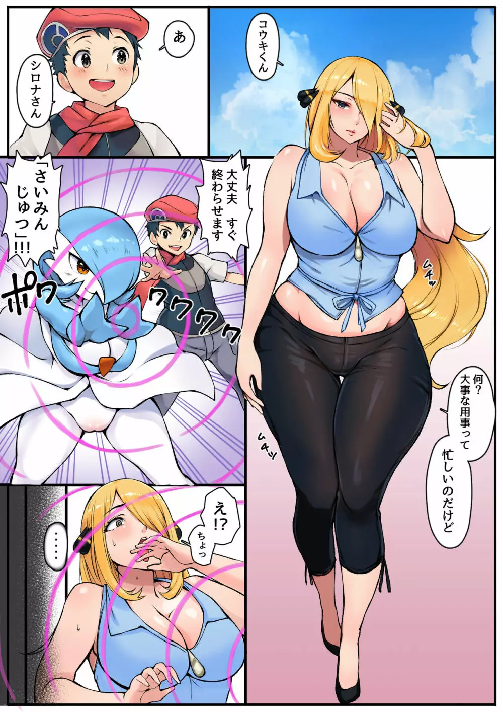 Shina's manga - page2