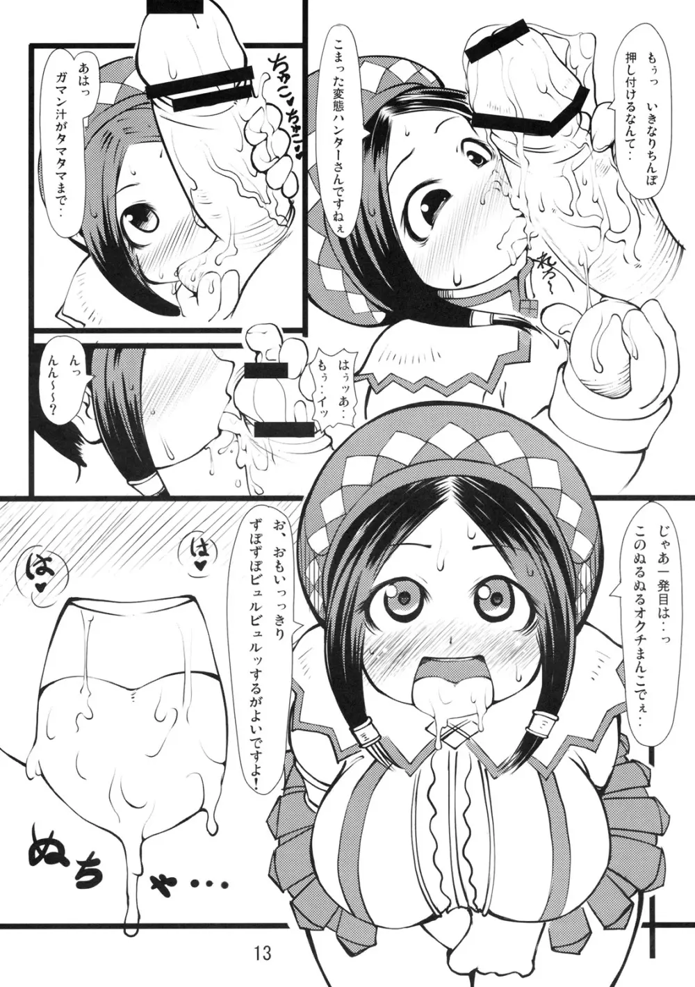 狩人ホイホイ - page12