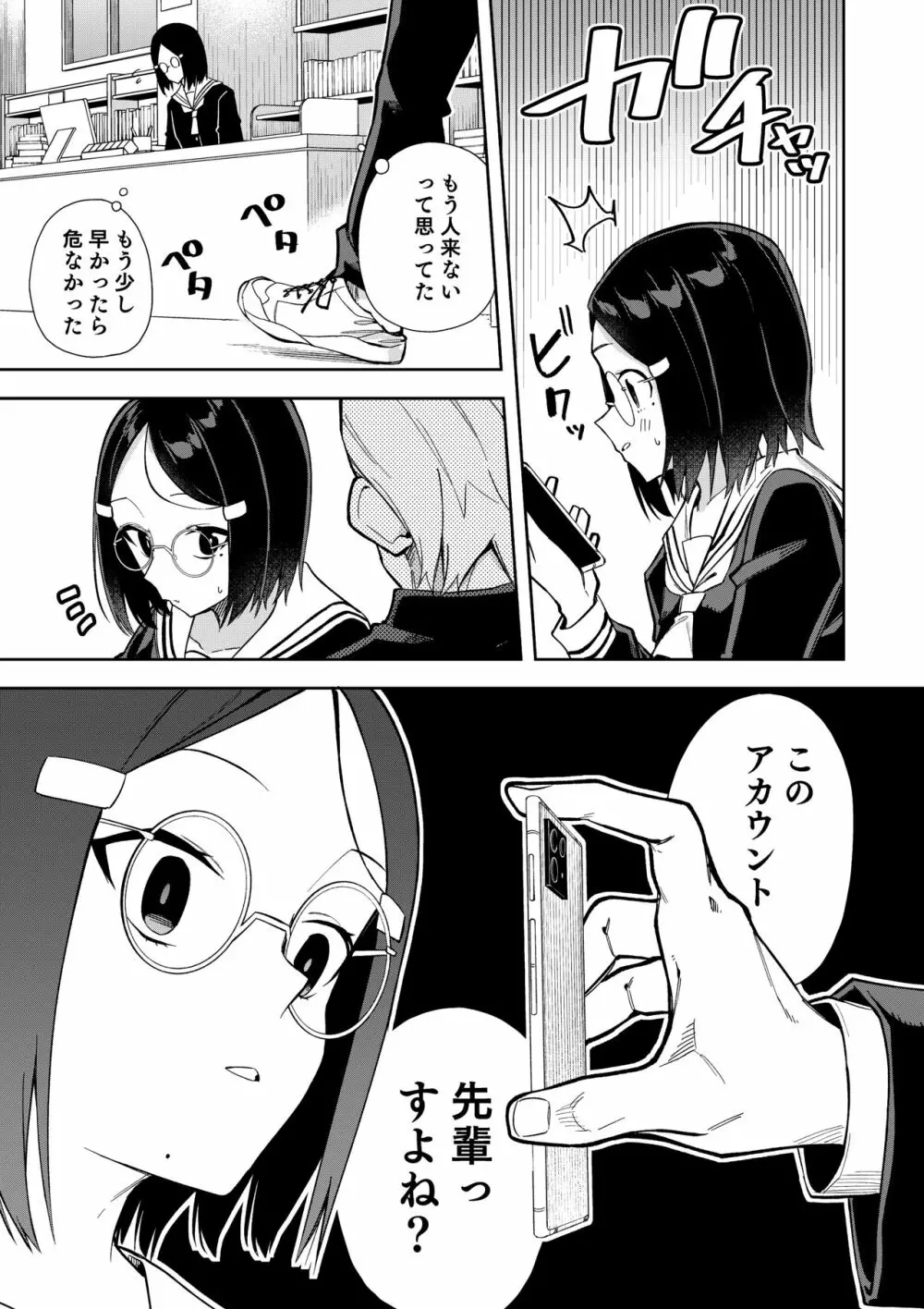 ウラアカモウソウジョシ - page10