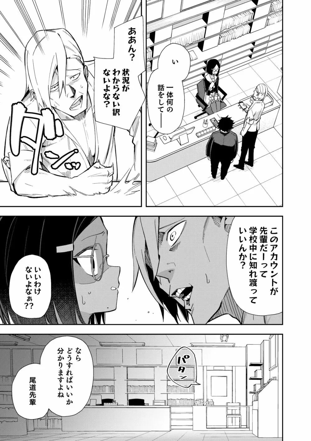 ウラアカモウソウジョシ - page12