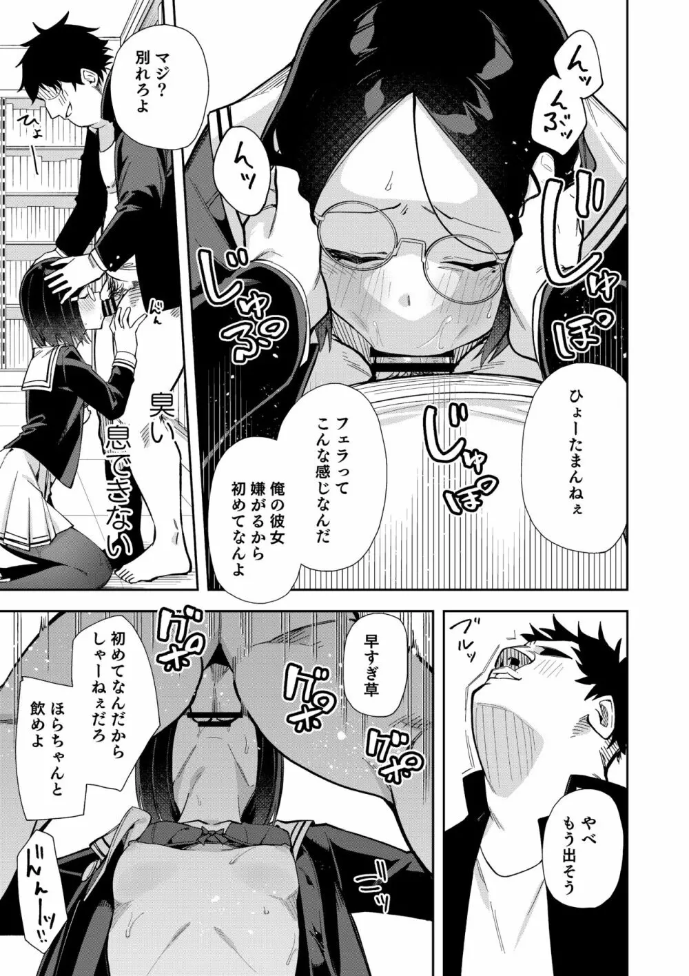 ウラアカモウソウジョシ - page18