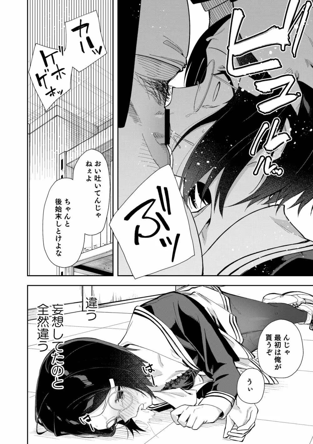 ウラアカモウソウジョシ - page19