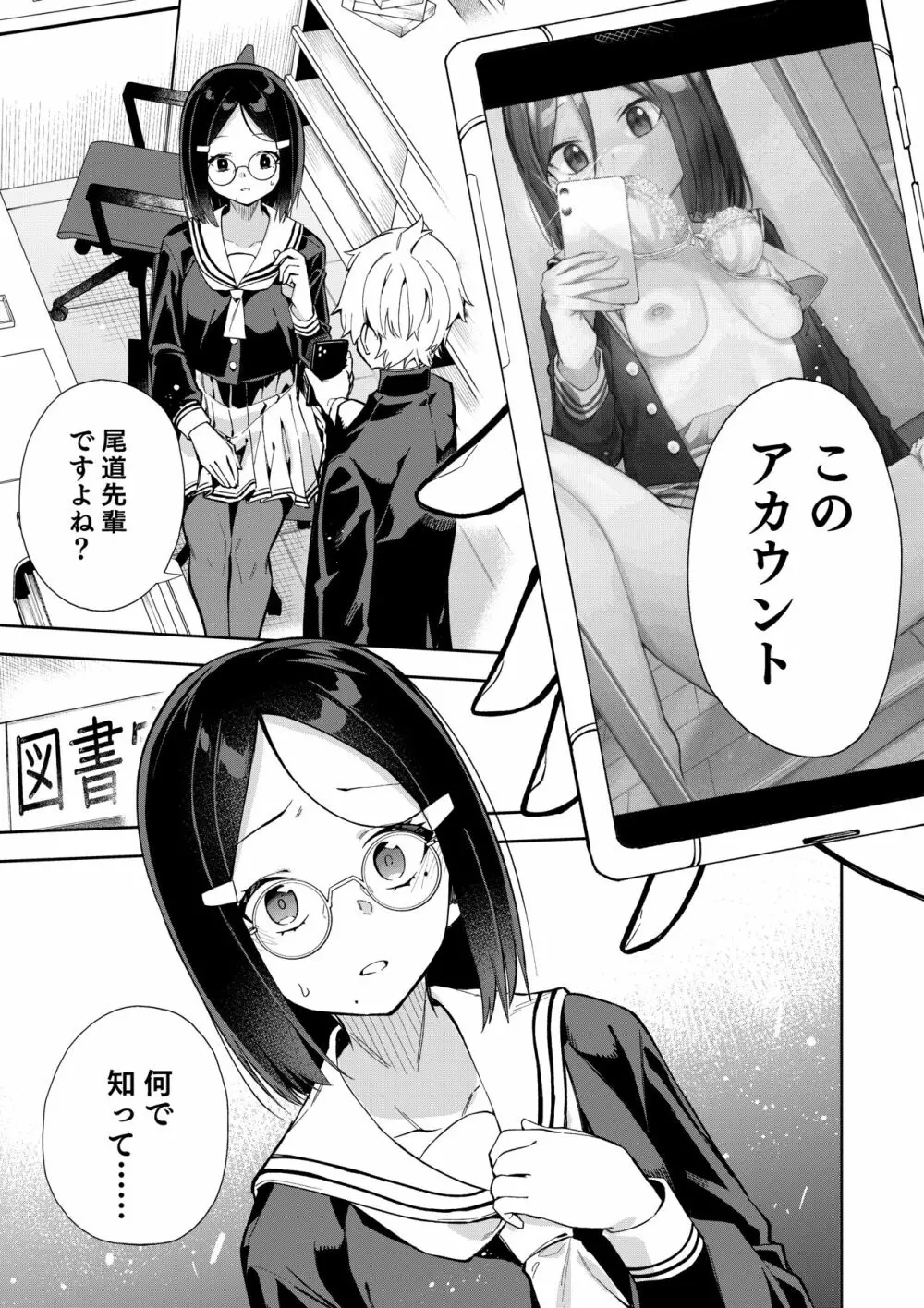 ウラアカモウソウジョシ - page2