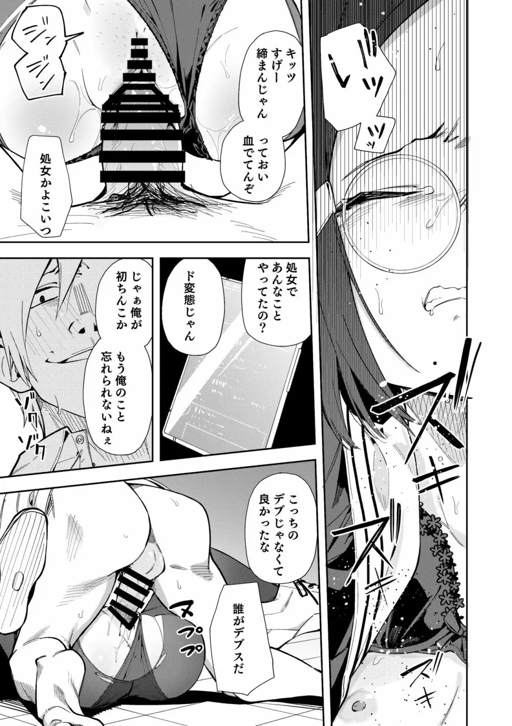 ウラアカモウソウジョシ - page22