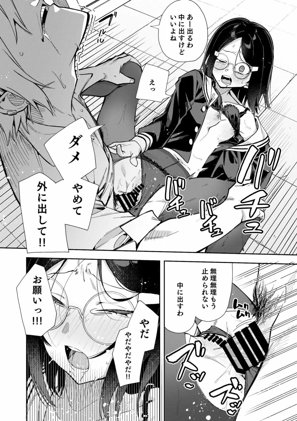 ウラアカモウソウジョシ - page25