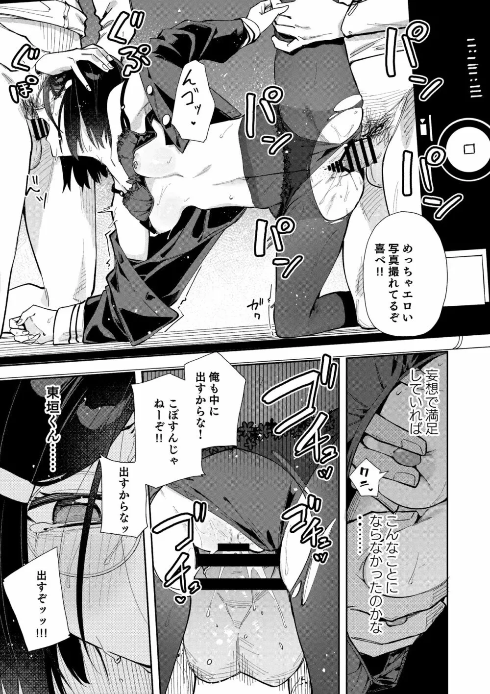 ウラアカモウソウジョシ - page30