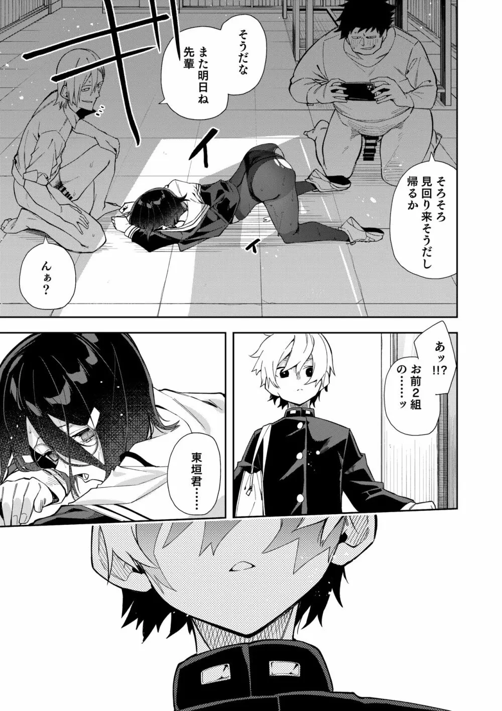 ウラアカモウソウジョシ - page32
