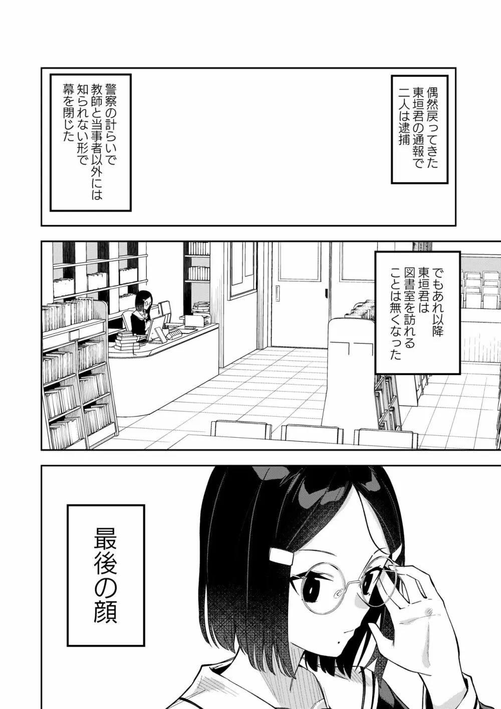 ウラアカモウソウジョシ - page33