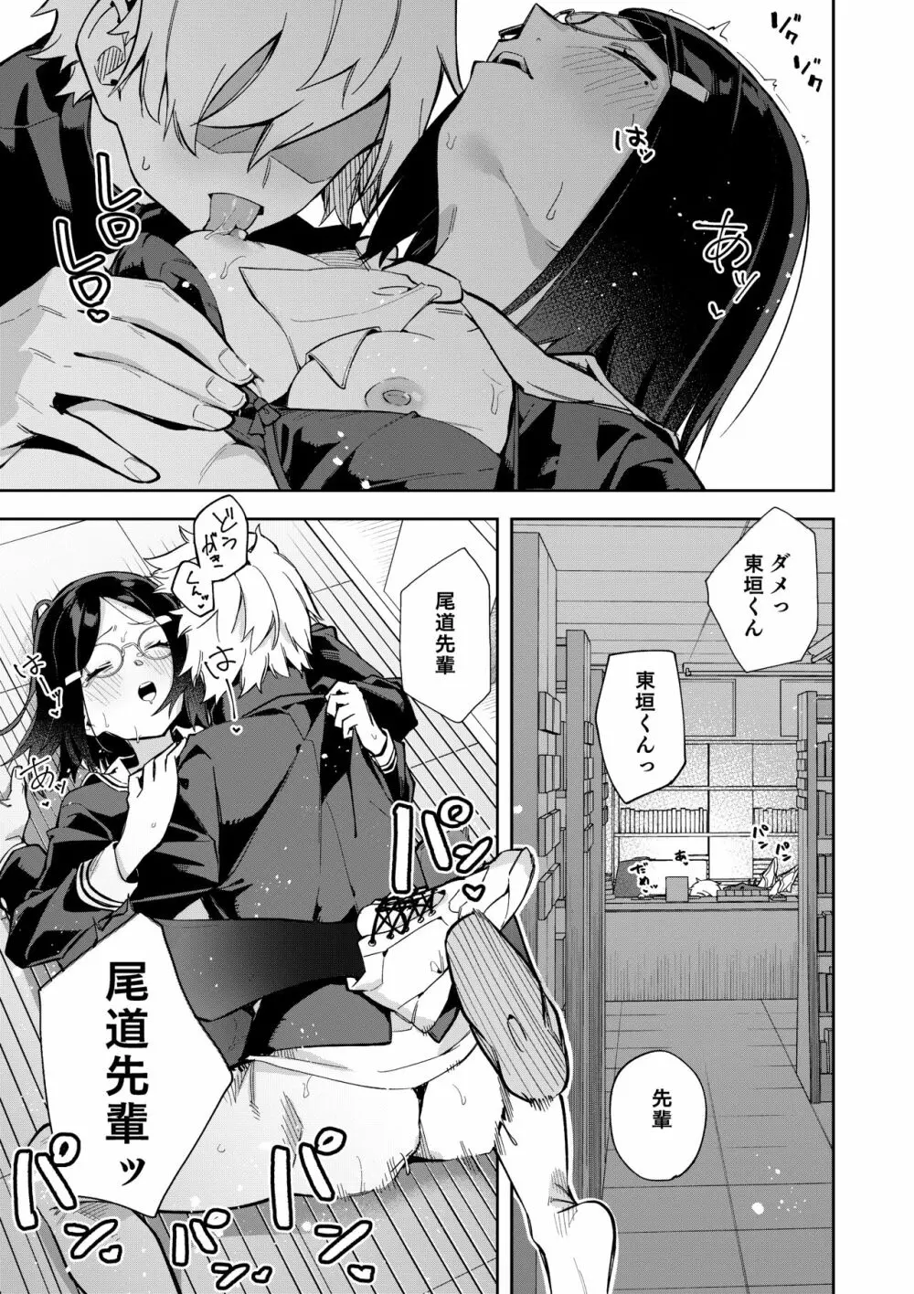 ウラアカモウソウジョシ - page4