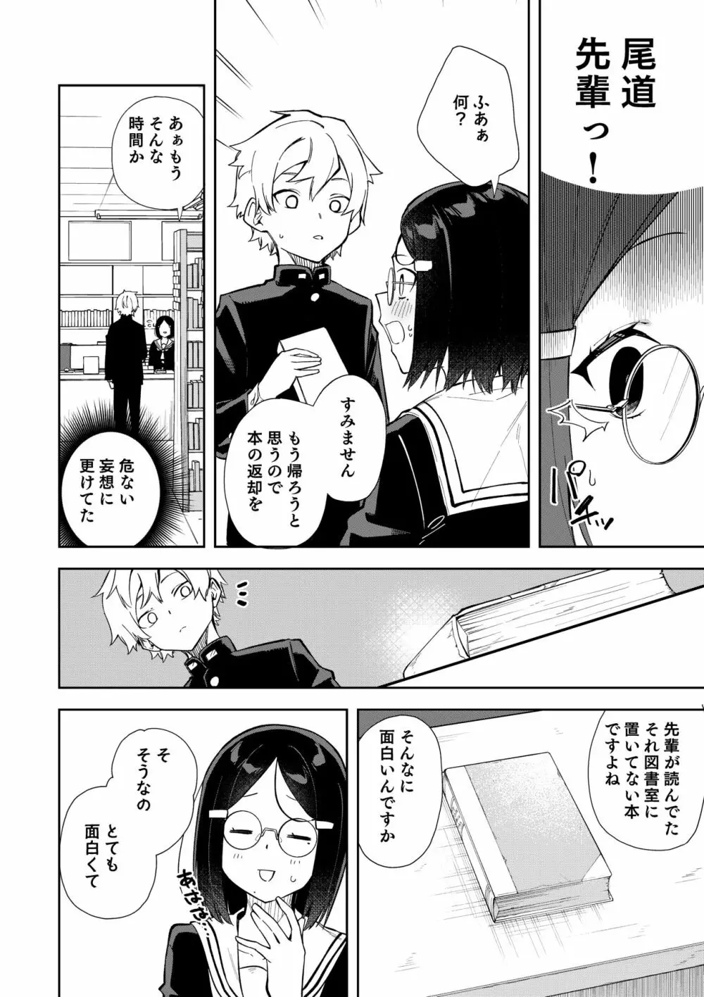 ウラアカモウソウジョシ - page5