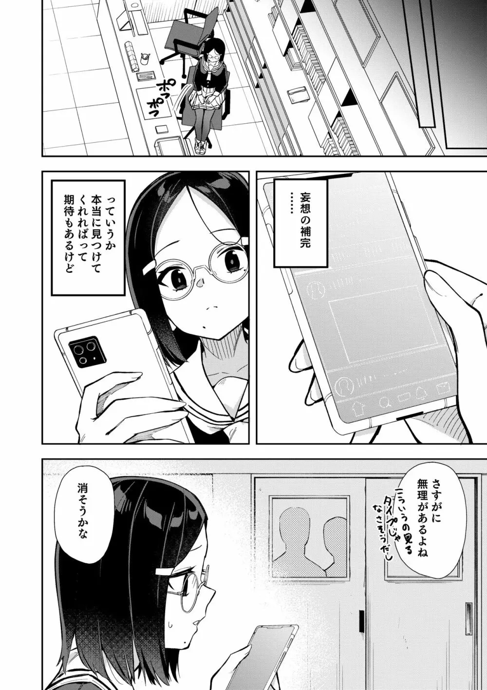 ウラアカモウソウジョシ - page9