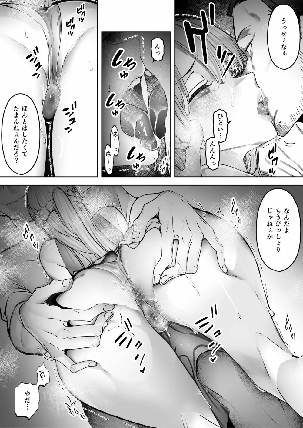 僕は妻が寝取られ何度もイかされる姿を見続けた。2 - page12