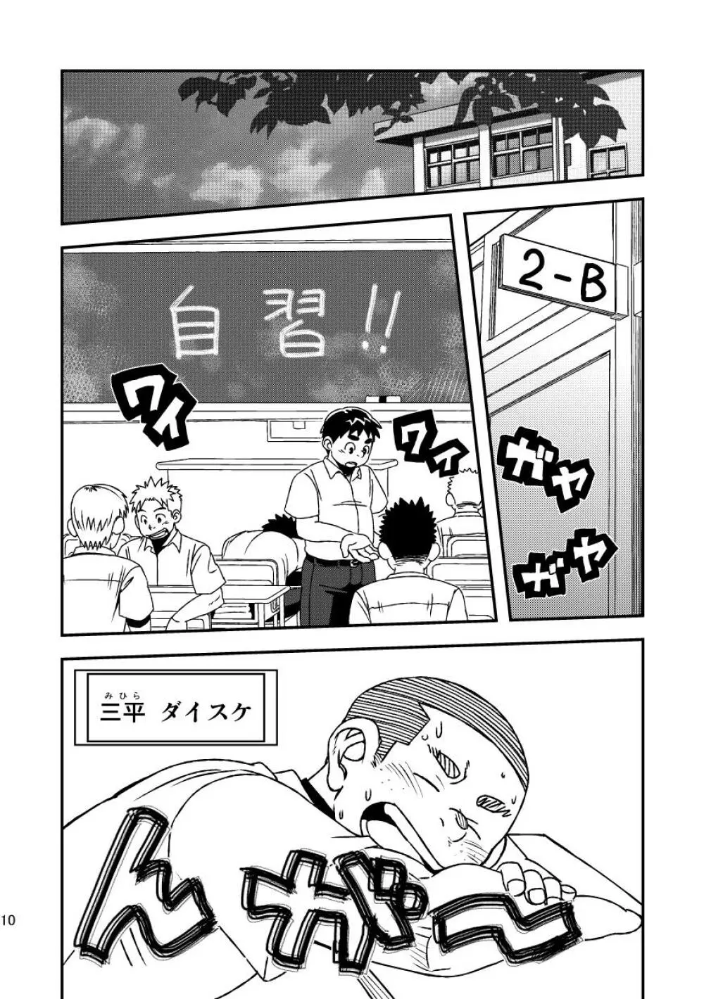 モーホー学園野球部3 - page12