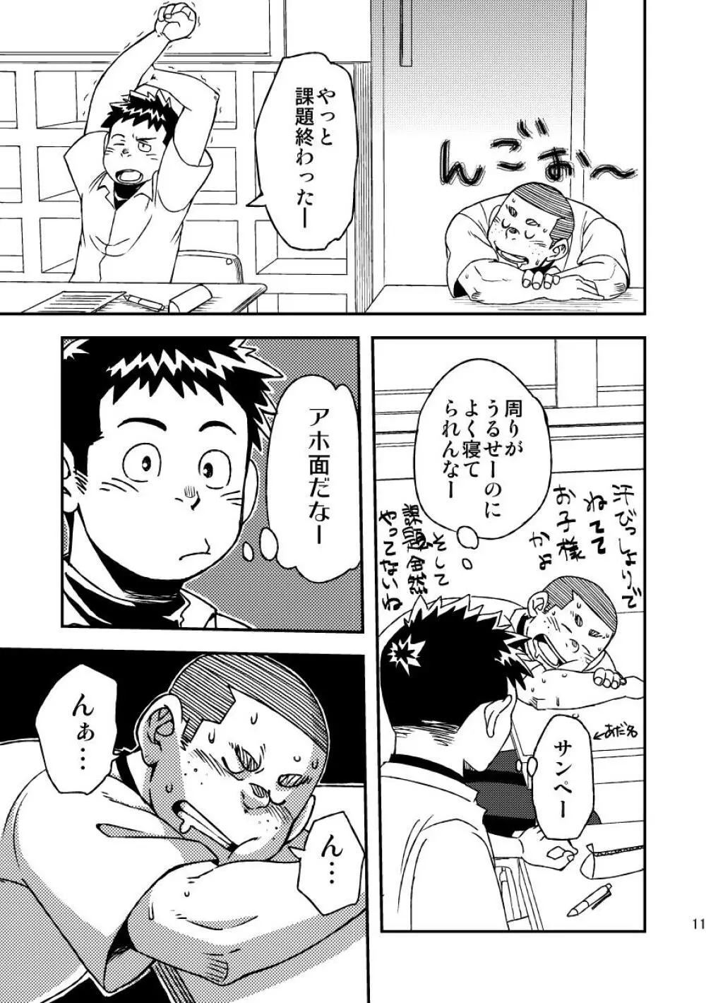 モーホー学園野球部3 - page13