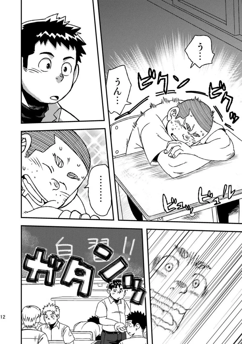 モーホー学園野球部3 - page14