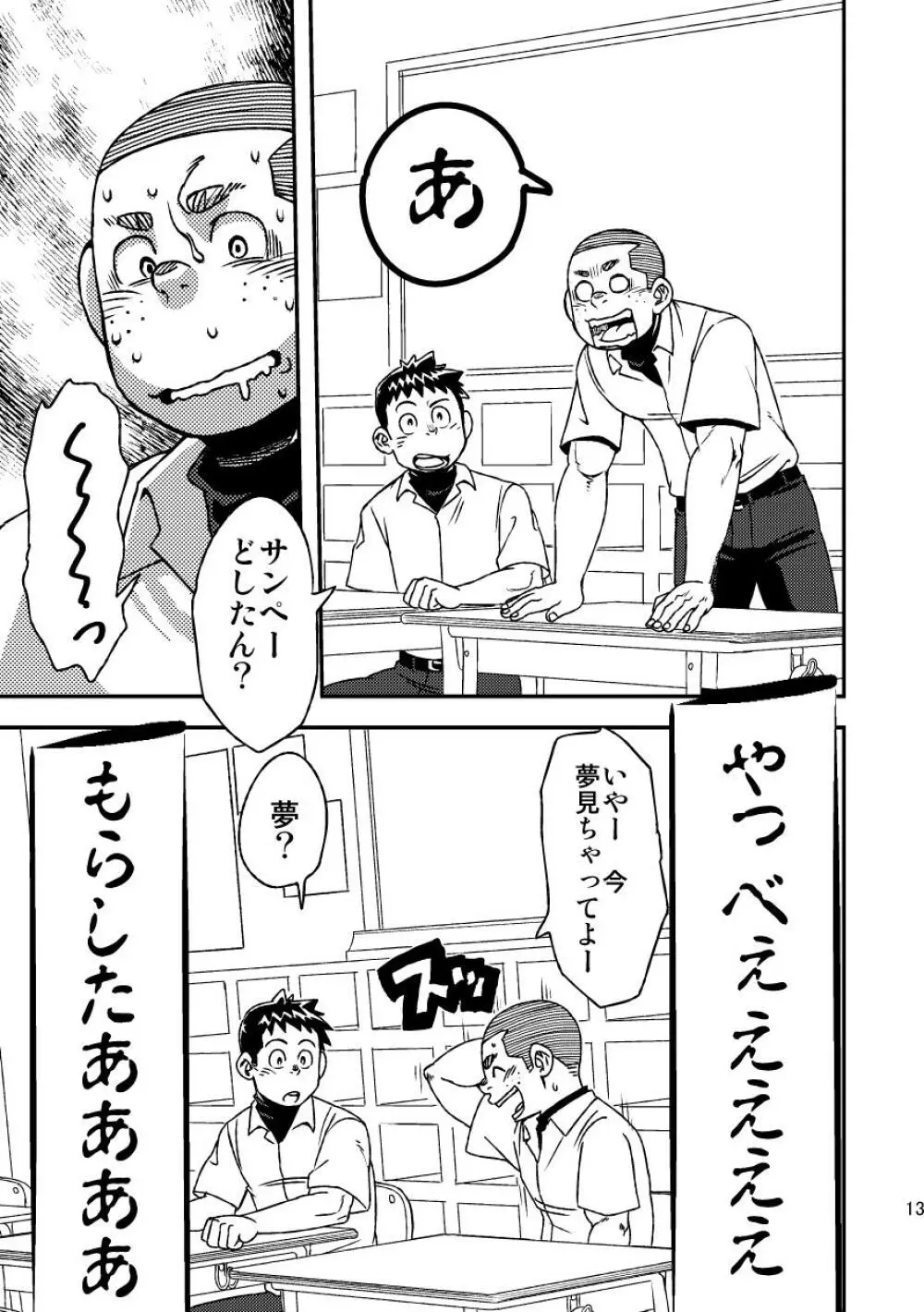 モーホー学園野球部3 - page15