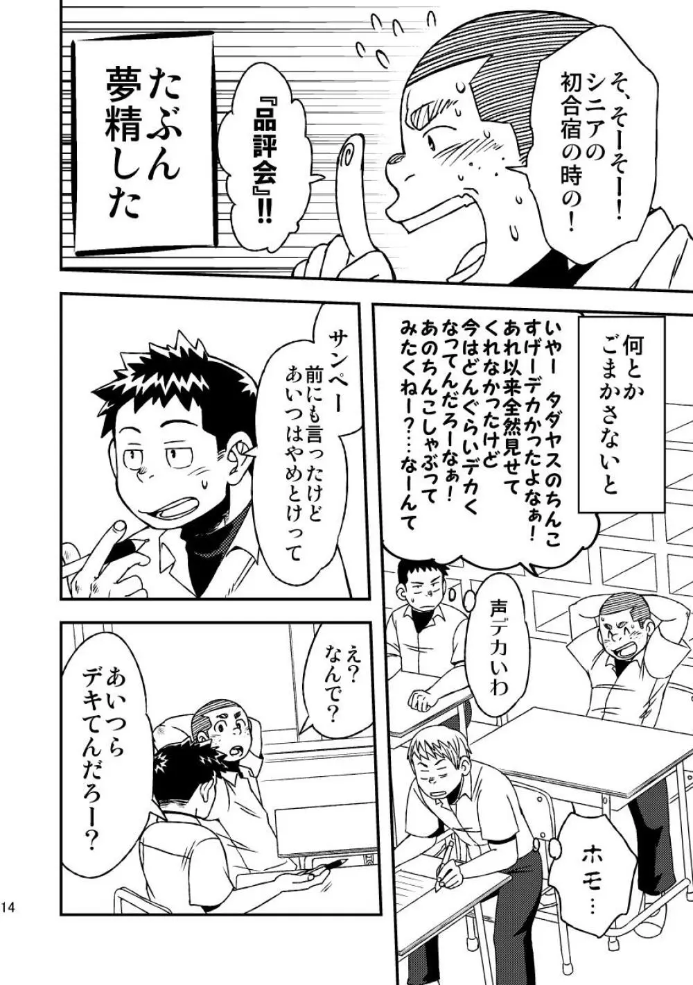 モーホー学園野球部3 - page16
