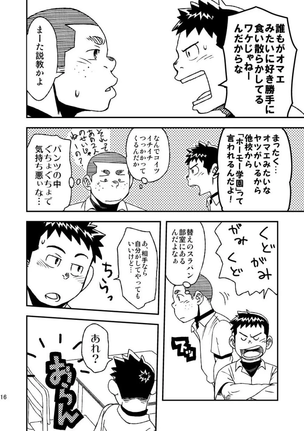 モーホー学園野球部3 - page18