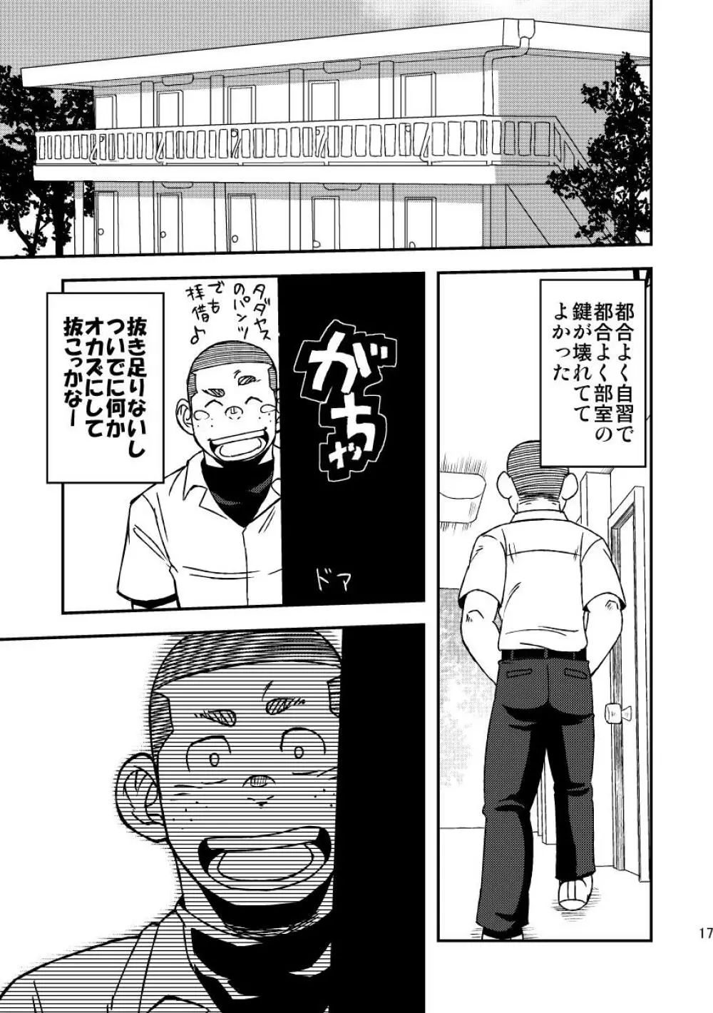 モーホー学園野球部3 - page19