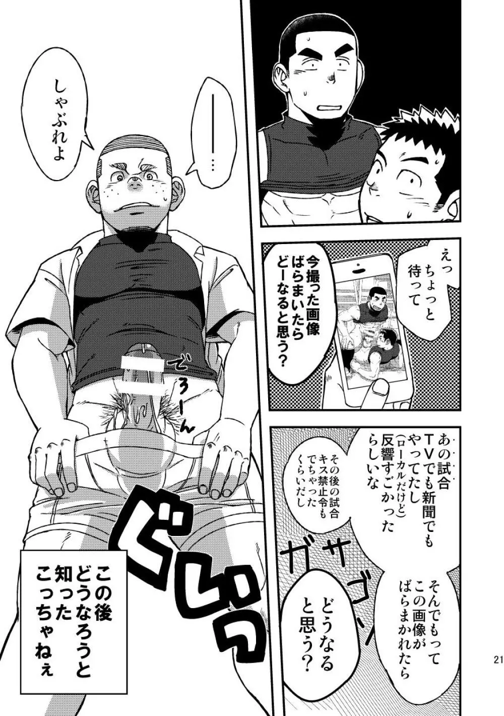 モーホー学園野球部3 - page23