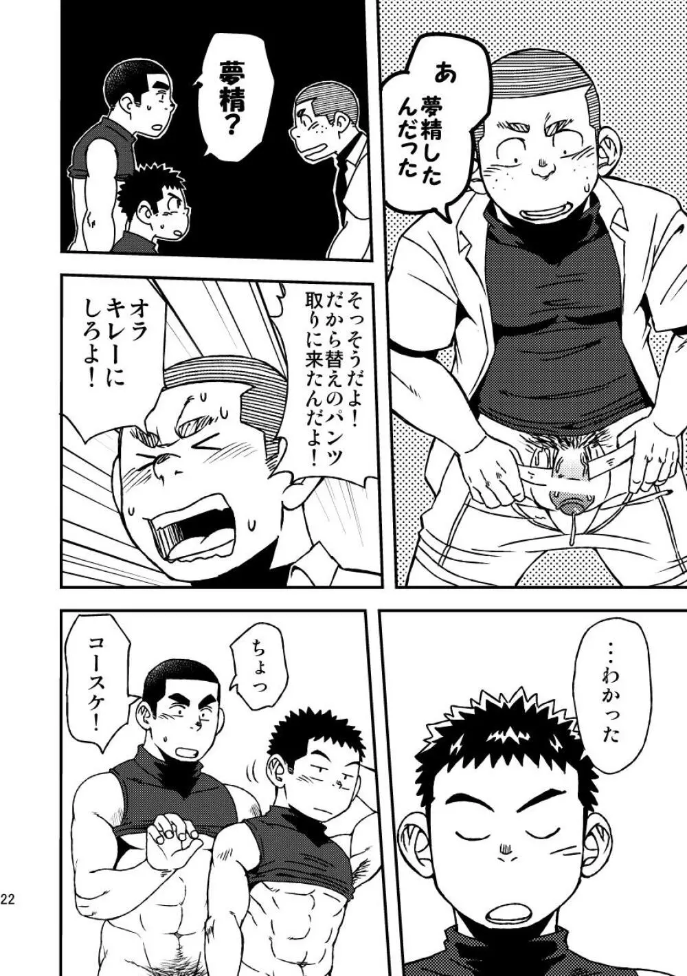 モーホー学園野球部3 - page24