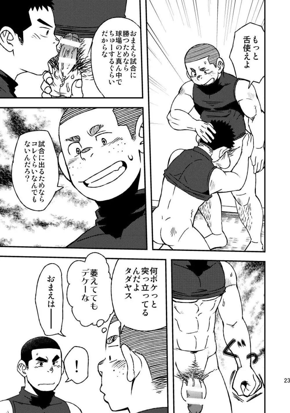 モーホー学園野球部3 - page25