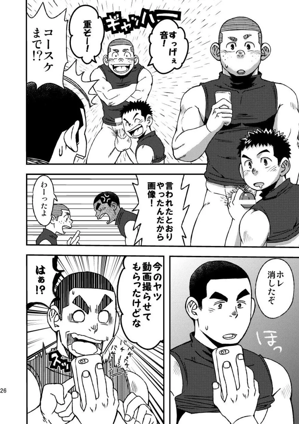 モーホー学園野球部3 - page28