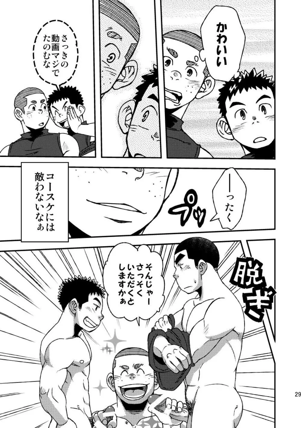 モーホー学園野球部3 - page31