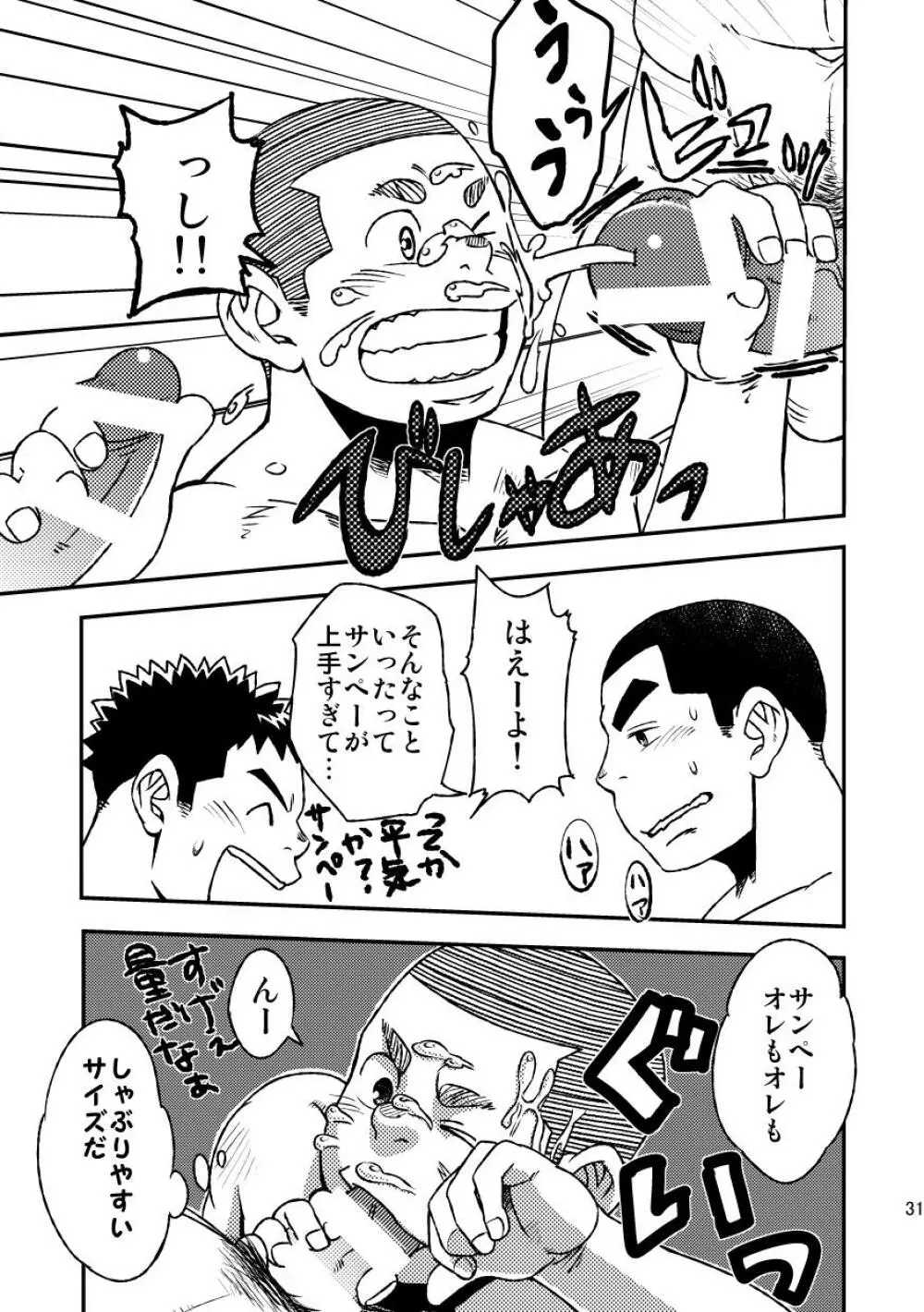 モーホー学園野球部3 - page33