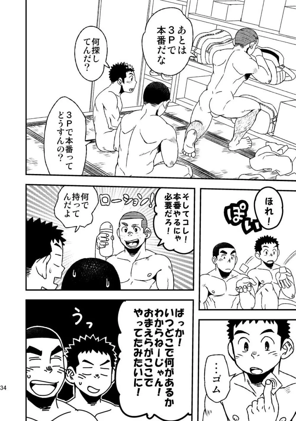 モーホー学園野球部3 - page36