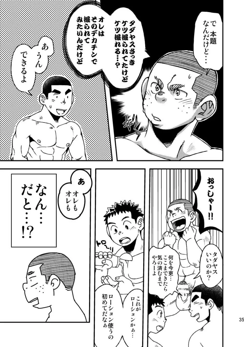 モーホー学園野球部3 - page37