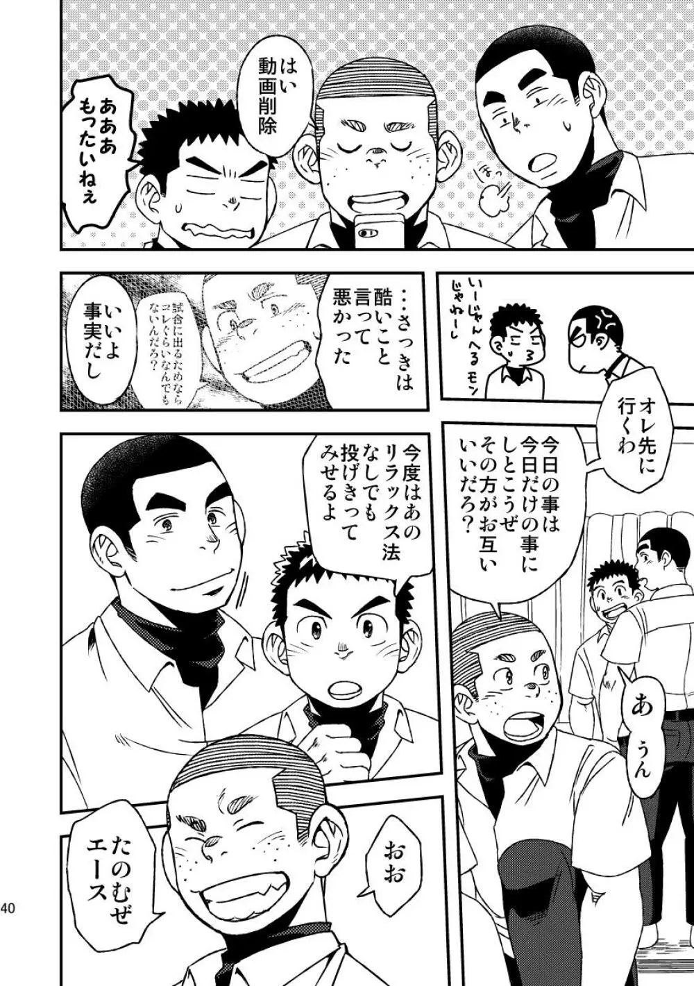 モーホー学園野球部3 - page42