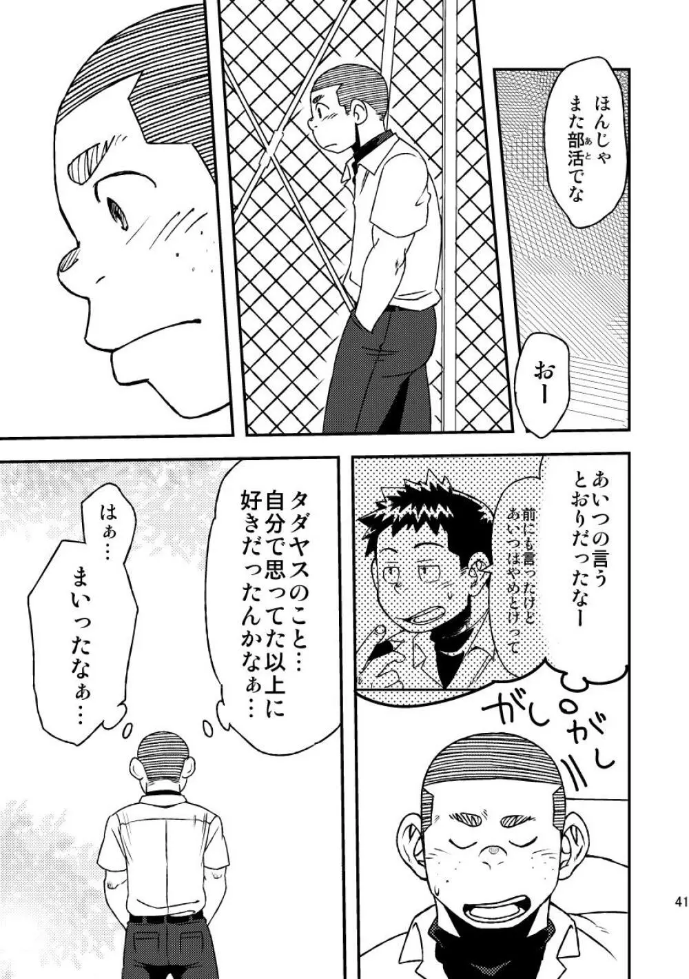 モーホー学園野球部3 - page43