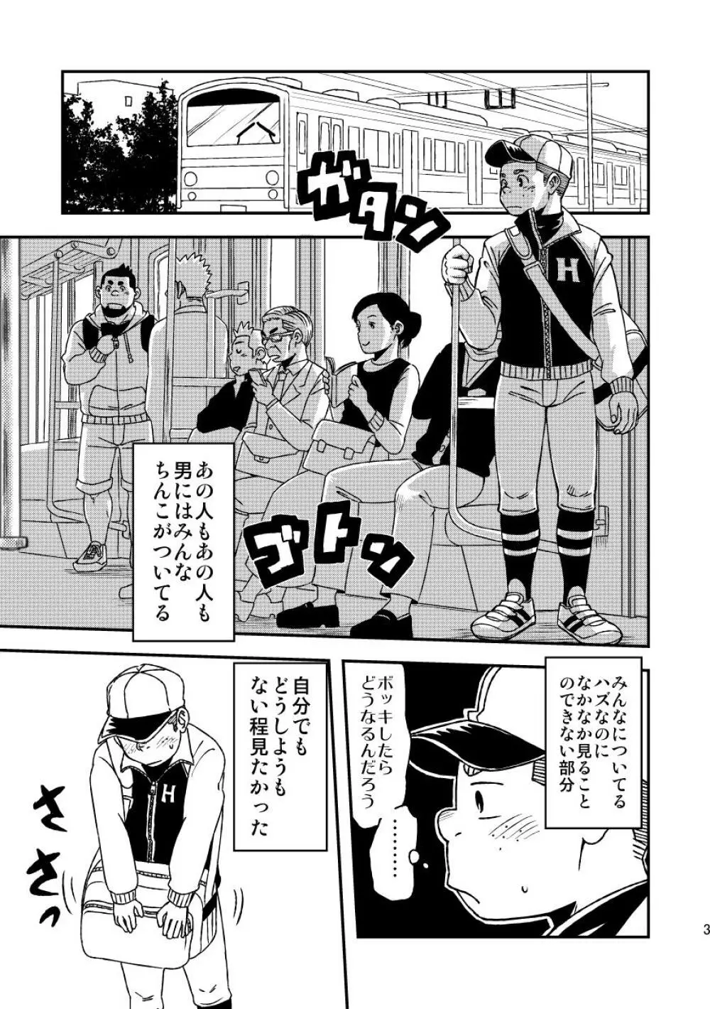 モーホー学園野球部3 - page5