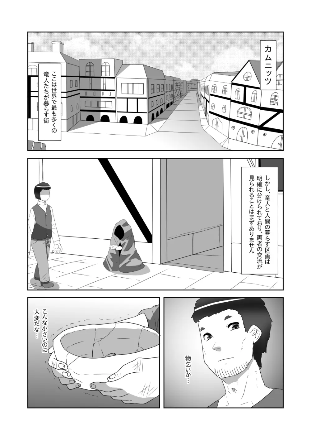ふたなりお嬢様に拾われた竜人男の娘メイド - page5