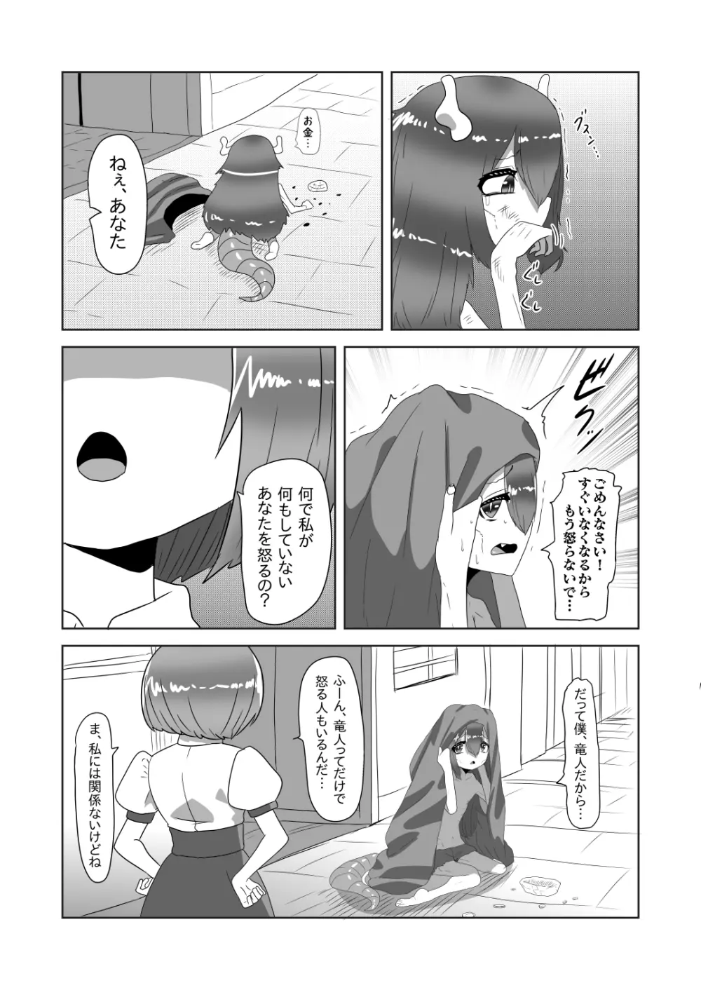 ふたなりお嬢様に拾われた竜人男の娘メイド - page8