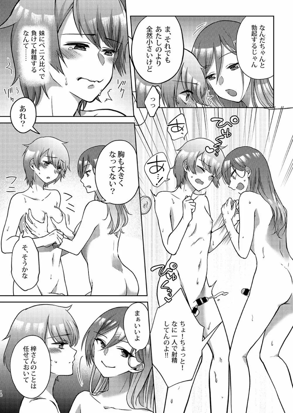 女性化兄から彼女を寝取っちゃえ! - page11