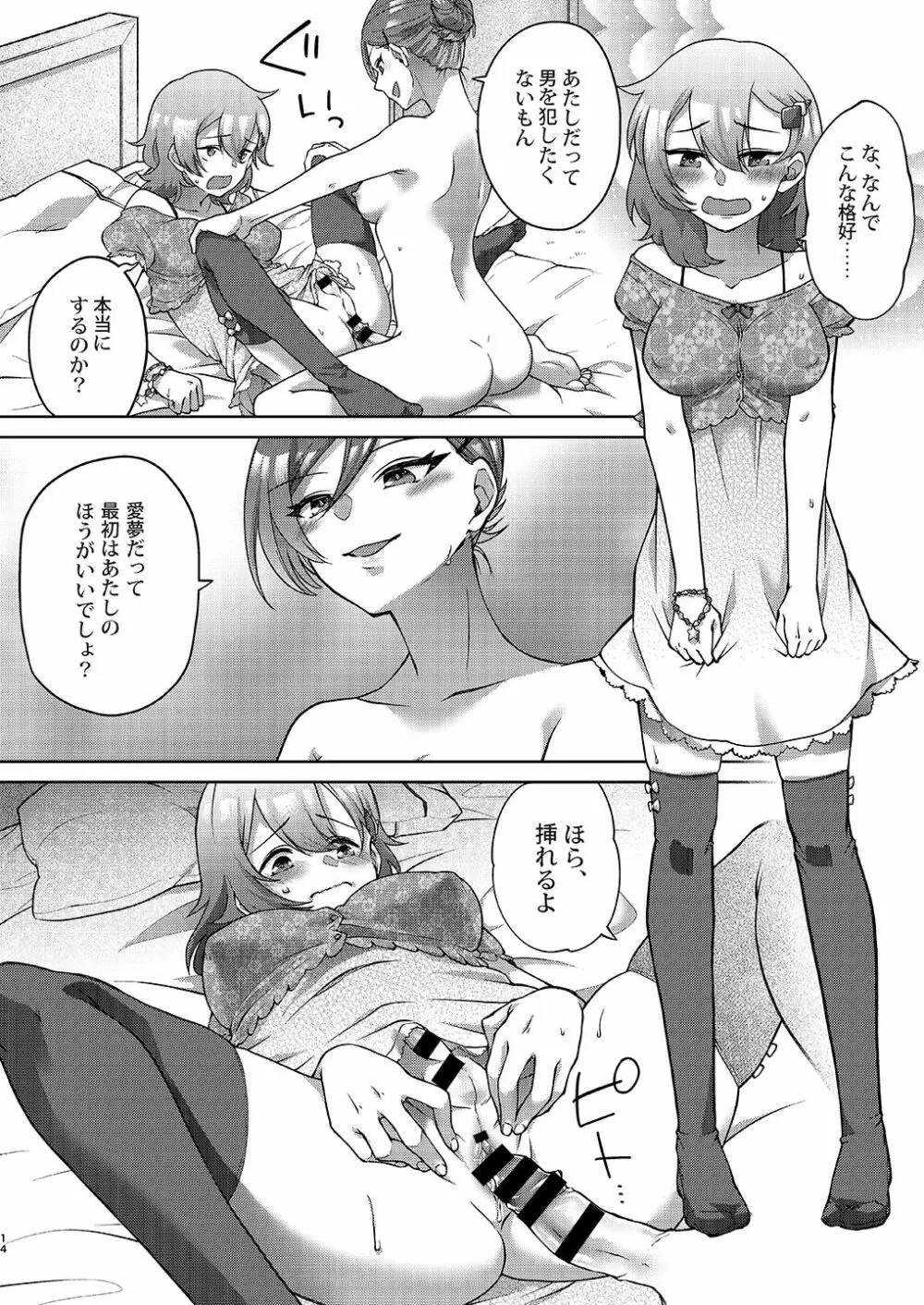女性化兄から彼女を寝取っちゃえ! - page15