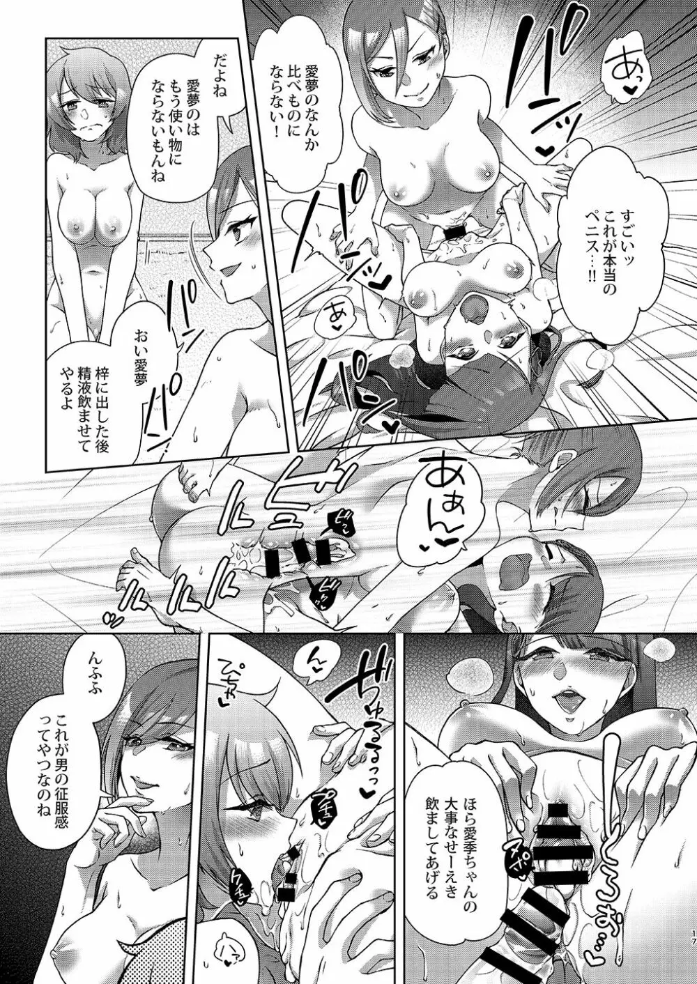 女性化兄から彼女を寝取っちゃえ! - page18