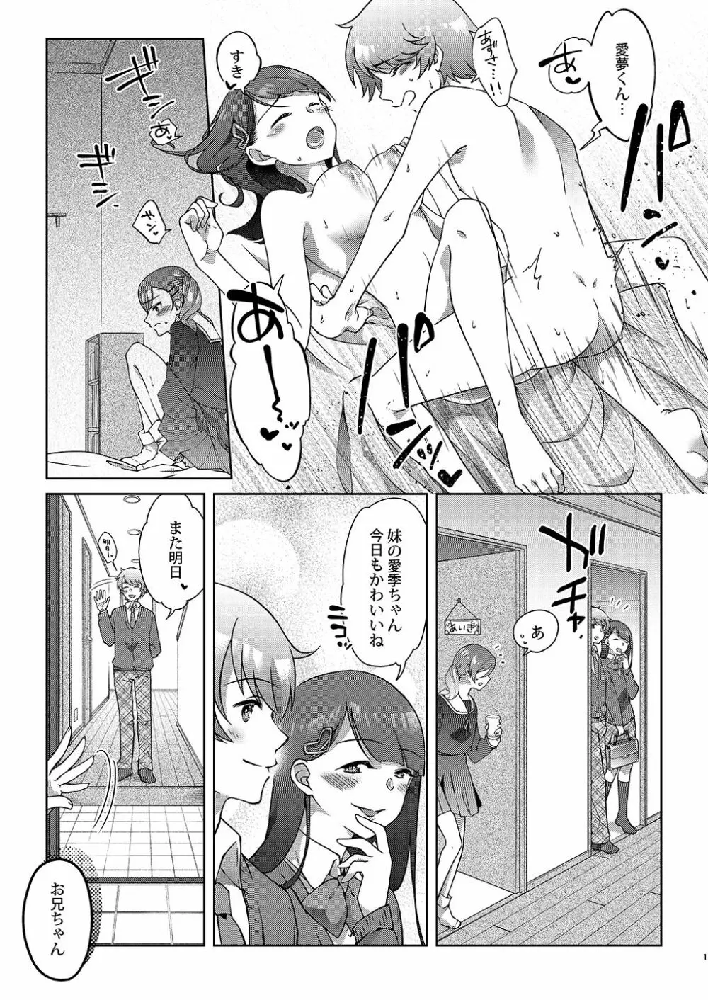 女性化兄から彼女を寝取っちゃえ! - page2
