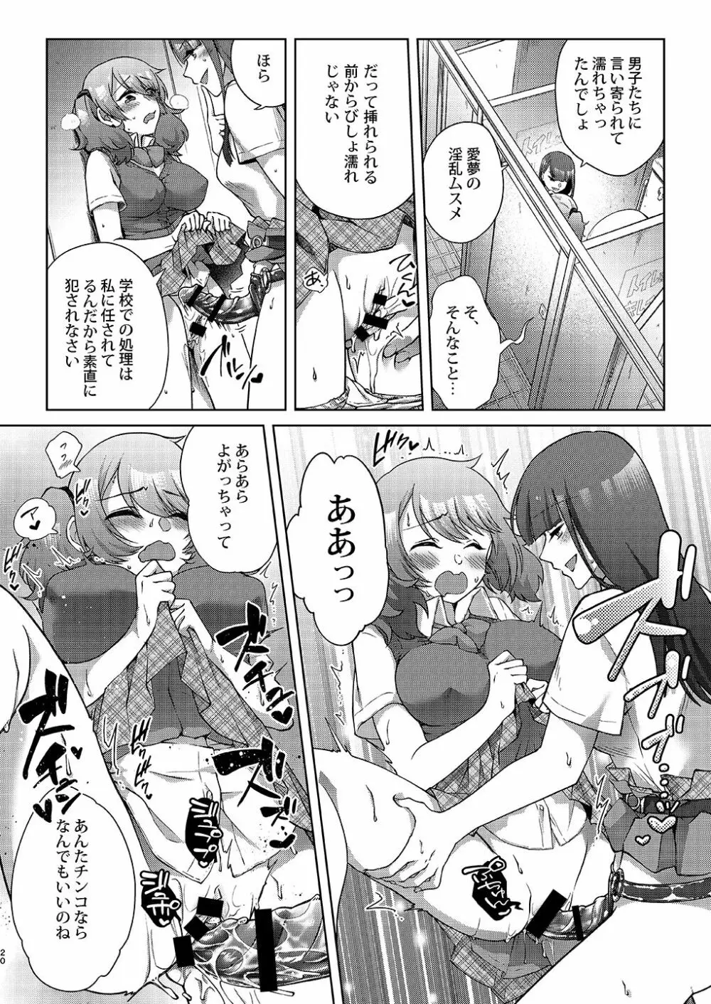 女性化兄から彼女を寝取っちゃえ! - page21