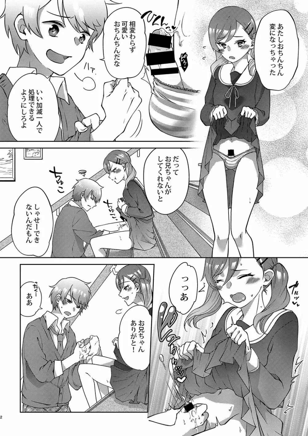 女性化兄から彼女を寝取っちゃえ! - page3
